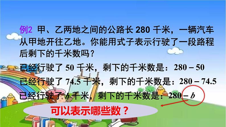 苏教版数学五年级上册 八 用字母表示数-第1课时 用字母表示数(1)课件08