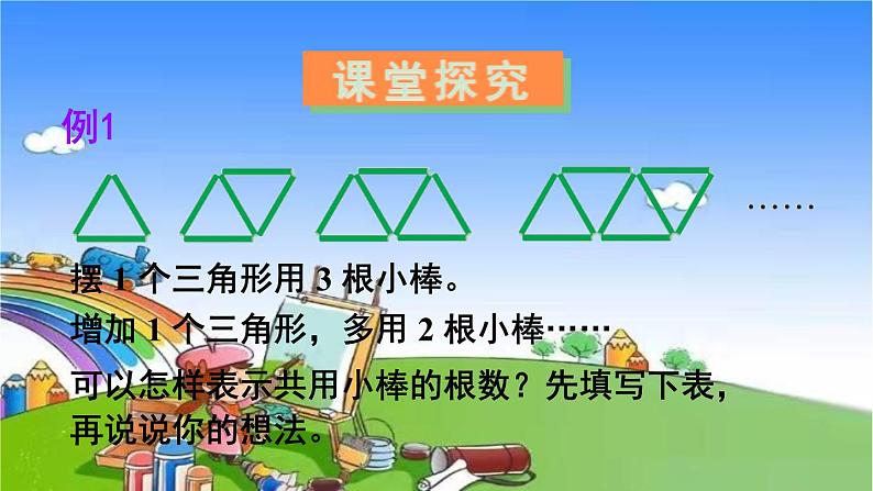 苏教版数学五年级上册 八 用字母表示数-第2课时 用字母表示数(2)课件第4页