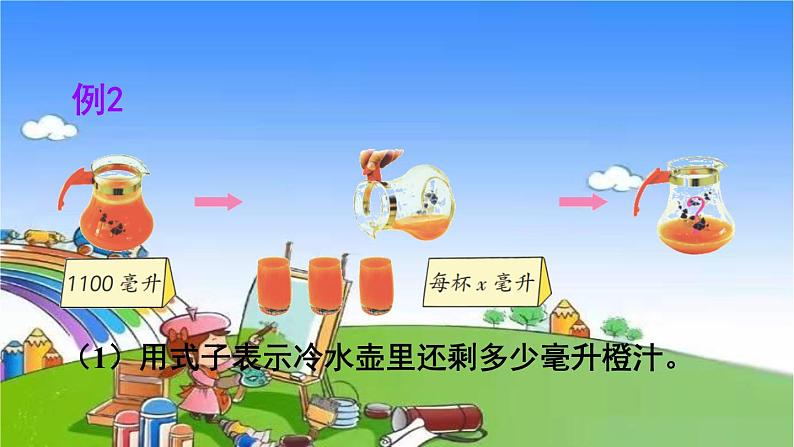 苏教版数学五年级上册 八 用字母表示数-第2课时 用字母表示数(2)课件第8页