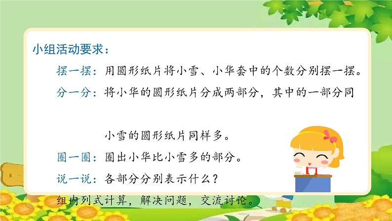 人教版一年级数学下册 2.3.3《解决问题(二)》 课件第3页
