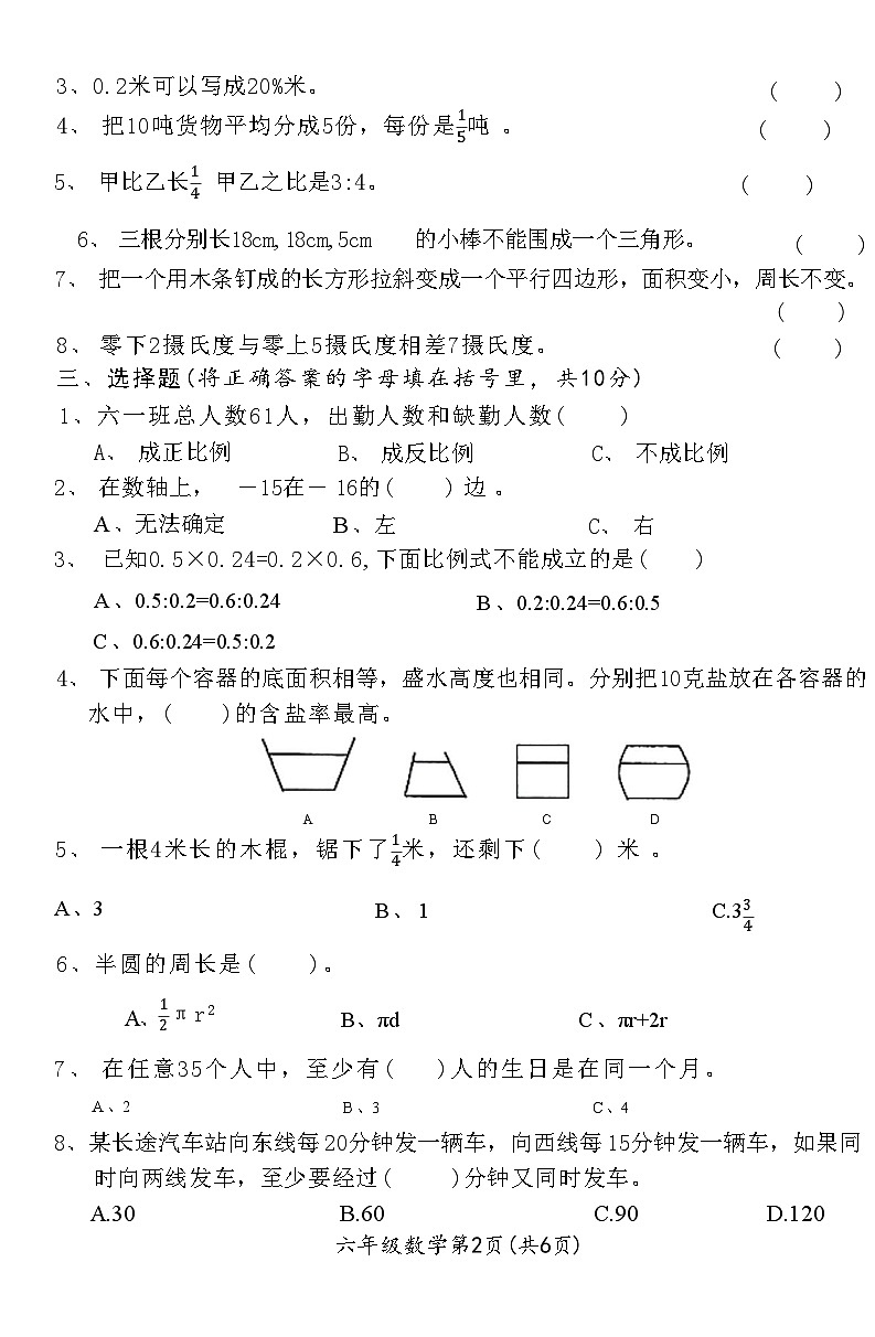 湖北省荆门市掇刀区2020-2021学年六年级下学期期末质量检测数学试题第2页