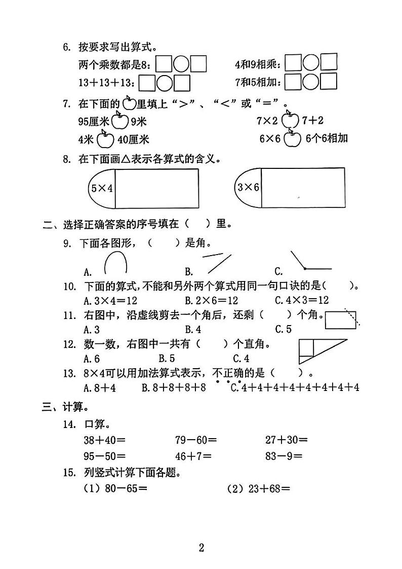 广东省东莞市2023-2024学年二年级上学期期中数学试卷第2页
