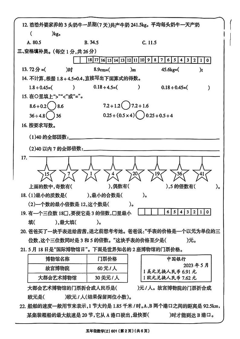 安徽省宿州市2023-2024学年五年级上学期期中数学试卷第2页