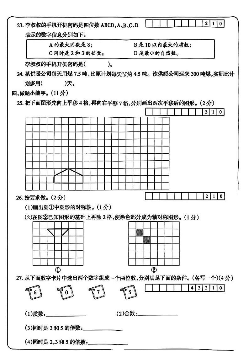 安徽省宿州市2023-2024学年五年级上学期期中数学试卷第3页