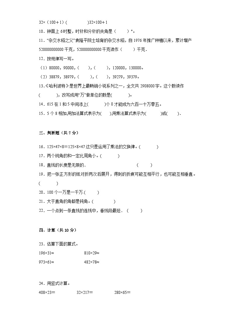 期中质量检测1-4单元(试题)北师大版四年级上册数学02
