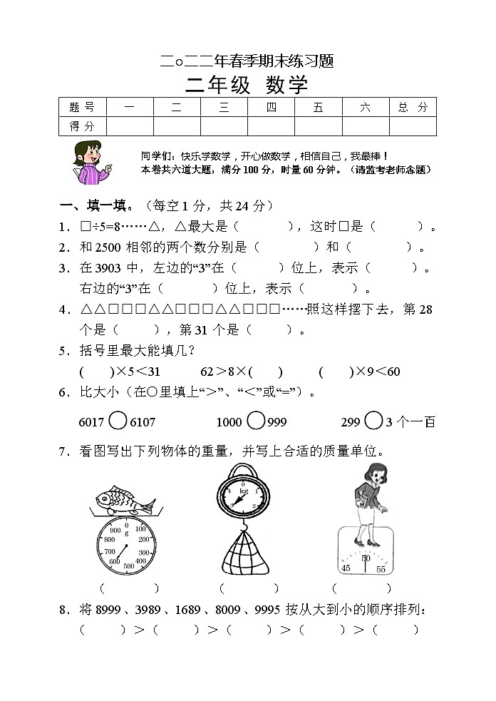 湖南省张家界市慈利县2021-2022学年二年级下学期期末考试数学试题第1页