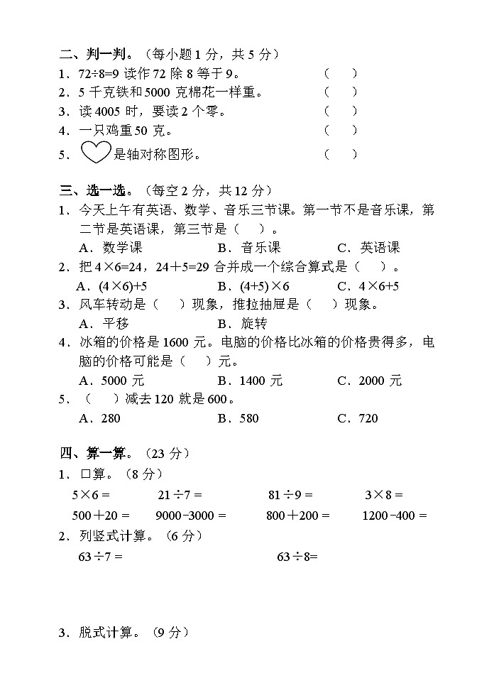 湖南省张家界市慈利县2021-2022学年二年级下学期期末考试数学试题第2页