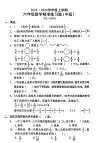 广东省东莞市2023-2024学年六年级上学期期中数学试卷