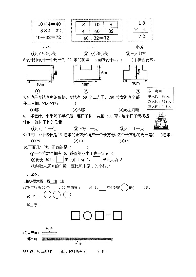江苏省常州市溧阳市2023-2024学年三年级上学期期中数学试题第2页