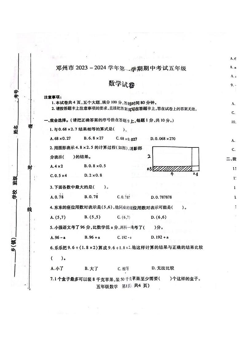 河南省南阳市邓州市2023-2024学年五年级上学期11月期中数学试题第1页