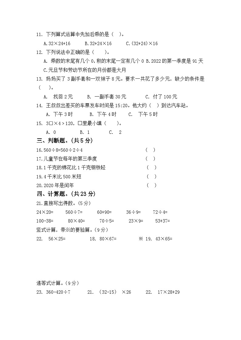 苏教版数学三年级下册期中试卷1-5单元(试题)02