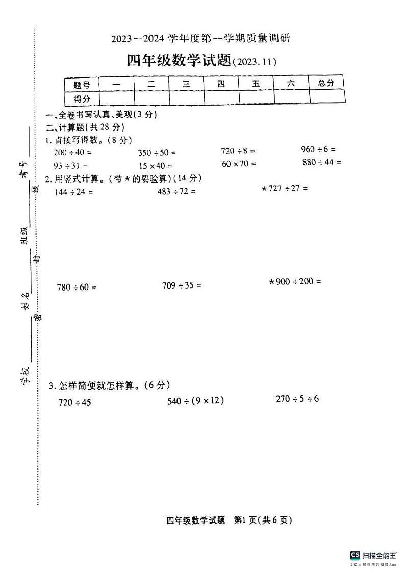 江苏省徐州市沛县2022-2023学年四年级上学期期中考试数学试题第1页