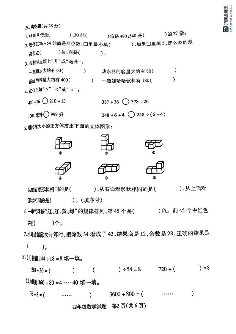 江苏省徐州市沛县2022-2023学年四年级上学期期中考试数学试题第2页