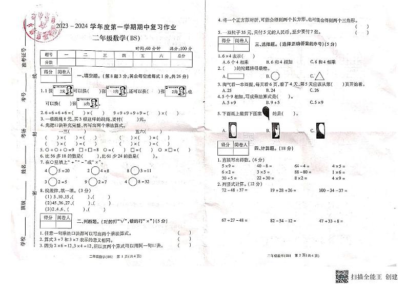 河南省商丘市柘城县2023-2024学年二年级上学期11月期中数学试题01