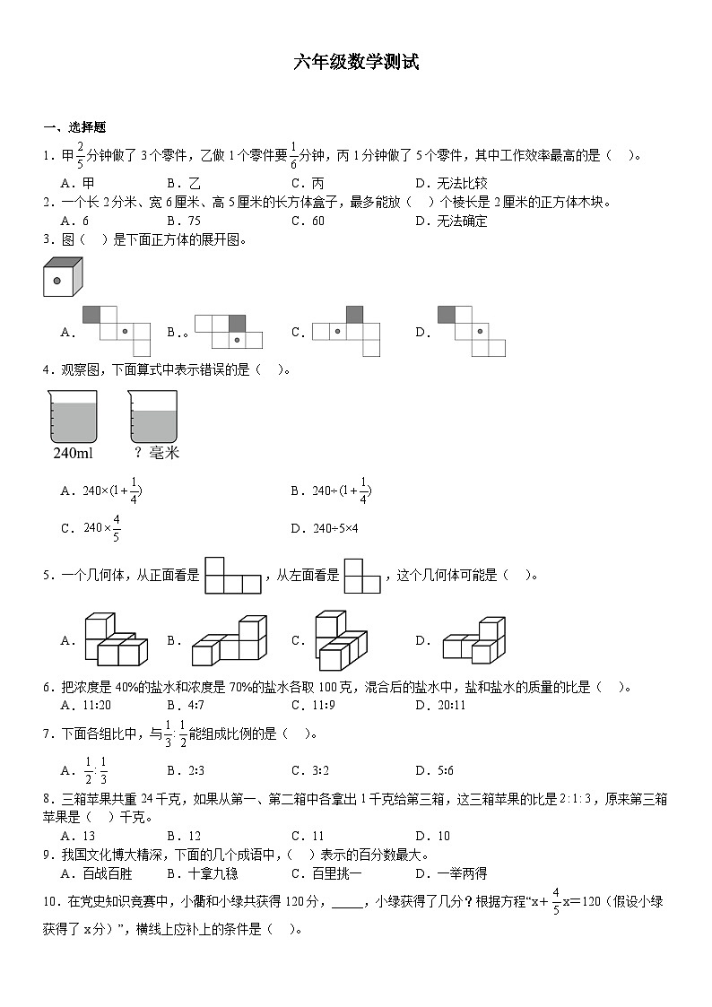 重庆市重庆市巴南区重庆市巴南区鱼洞第二小学校2023-2024学年六年级上学期11月模拟预测数学试题第1页
