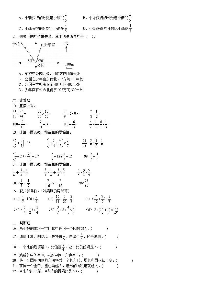 重庆市重庆市巴南区重庆市巴南区鱼洞第二小学校2023-2024学年六年级上学期11月模拟预测数学试题第2页