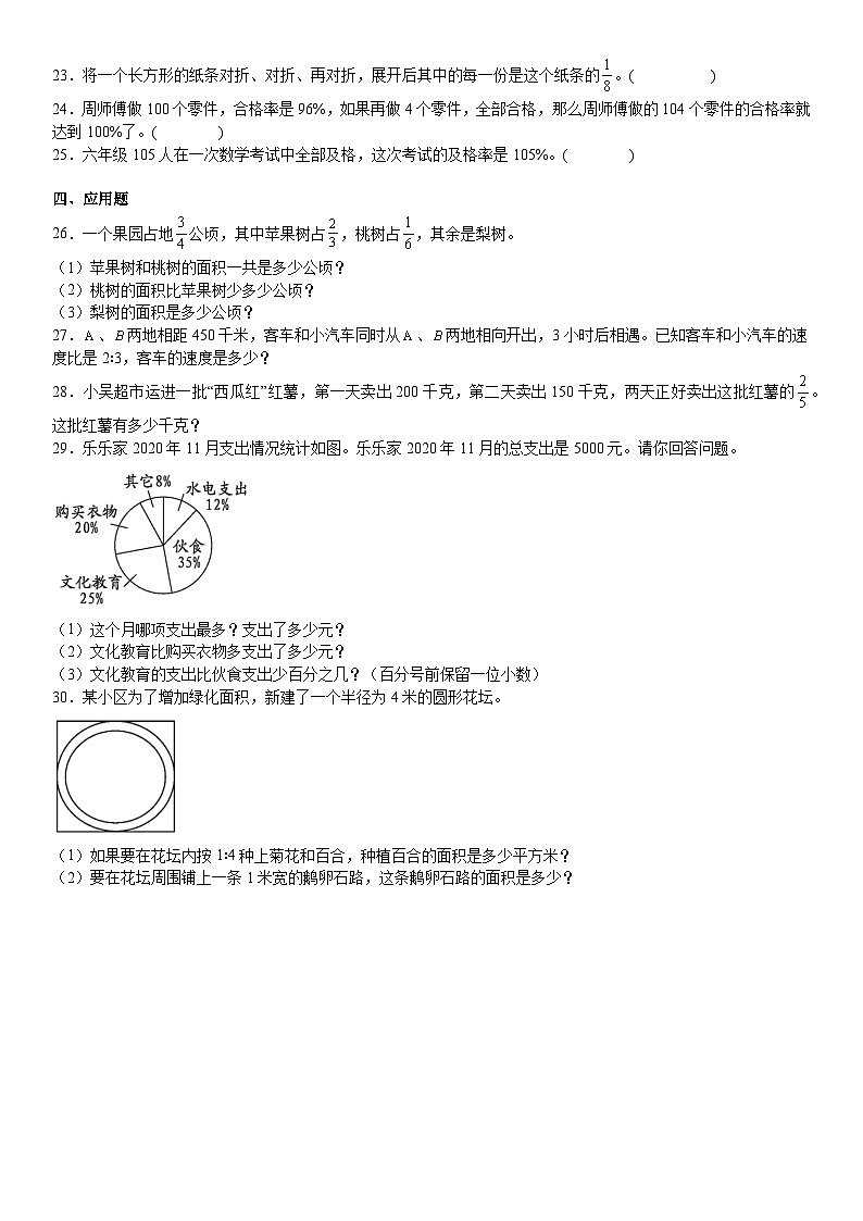 重庆市重庆市巴南区重庆市巴南区鱼洞第二小学校2023-2024学年六年级上学期11月模拟预测数学试题第3页