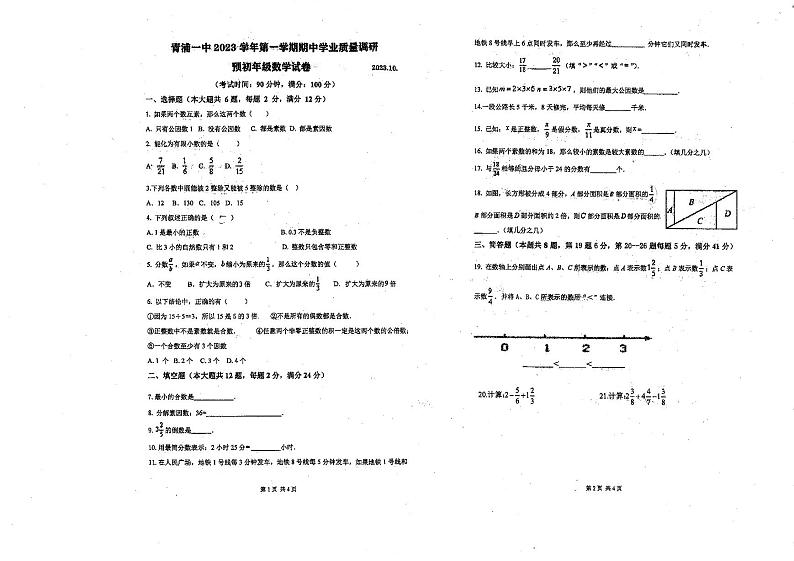 上海市青浦区青浦一中2023-2024学年六年级上学期期中考试数学卷01