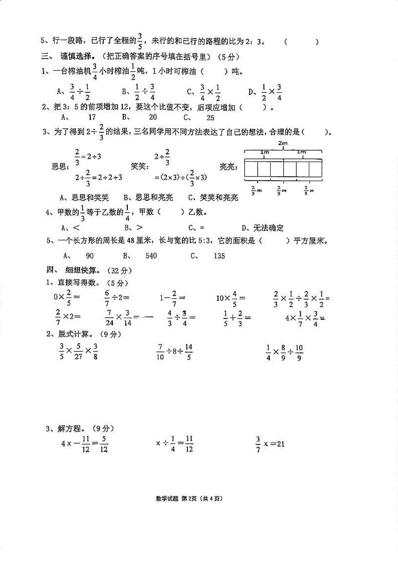 山东省青岛市崂山区新世纪学校2023-2024学年六年级上学期期中数学试卷第2页