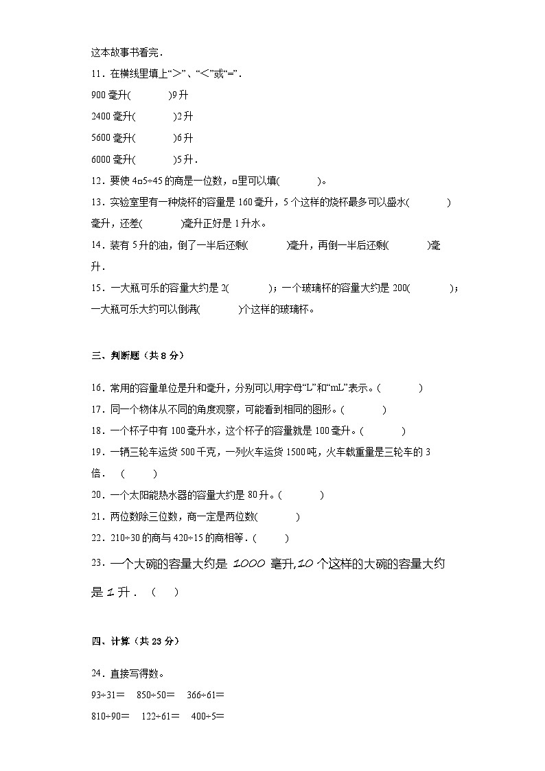 期中质量检测1-4单元(试题)-四年级上册数学苏教版02