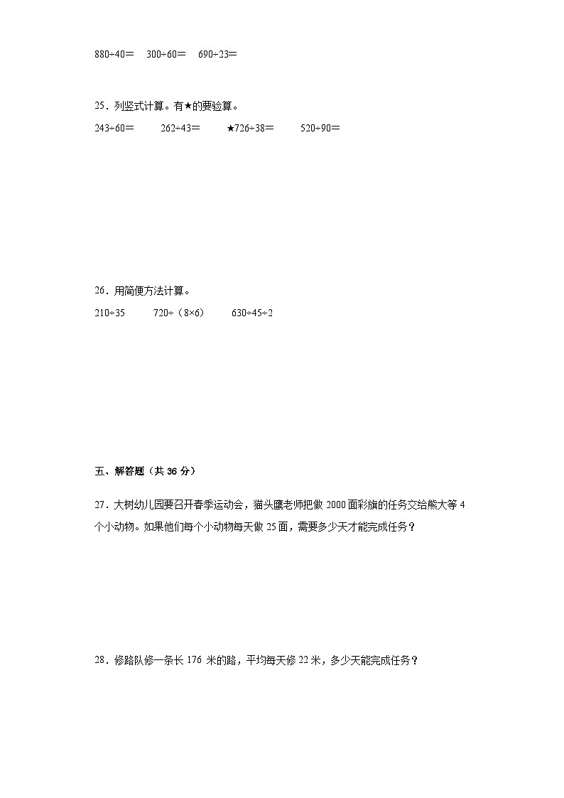 期中质量检测1-4单元(试题)-四年级上册数学苏教版03