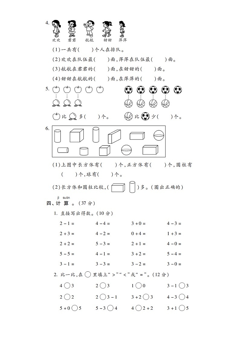 小学数学一年级上册期中检测题(共两套)无答案第2页