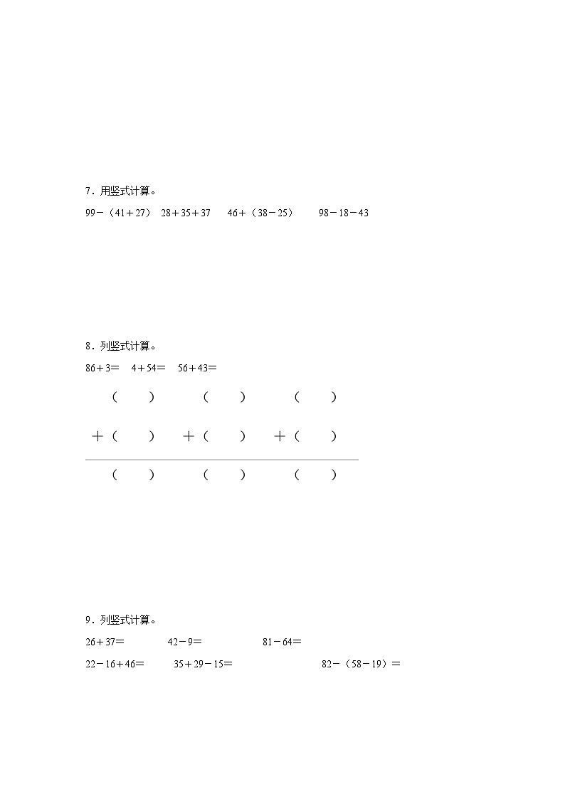 计算题专练-人教版数学二年级上册期末复习第2页