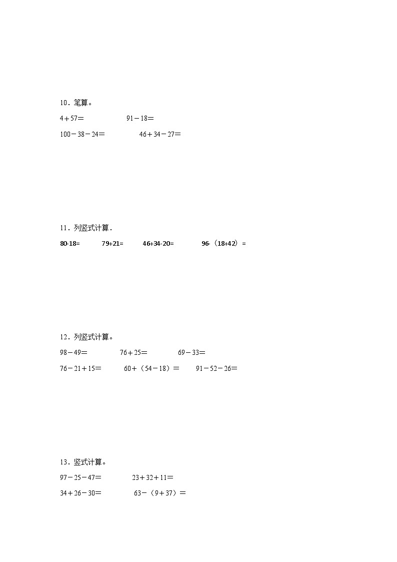 计算题专练-人教版数学二年级上册期末复习第3页