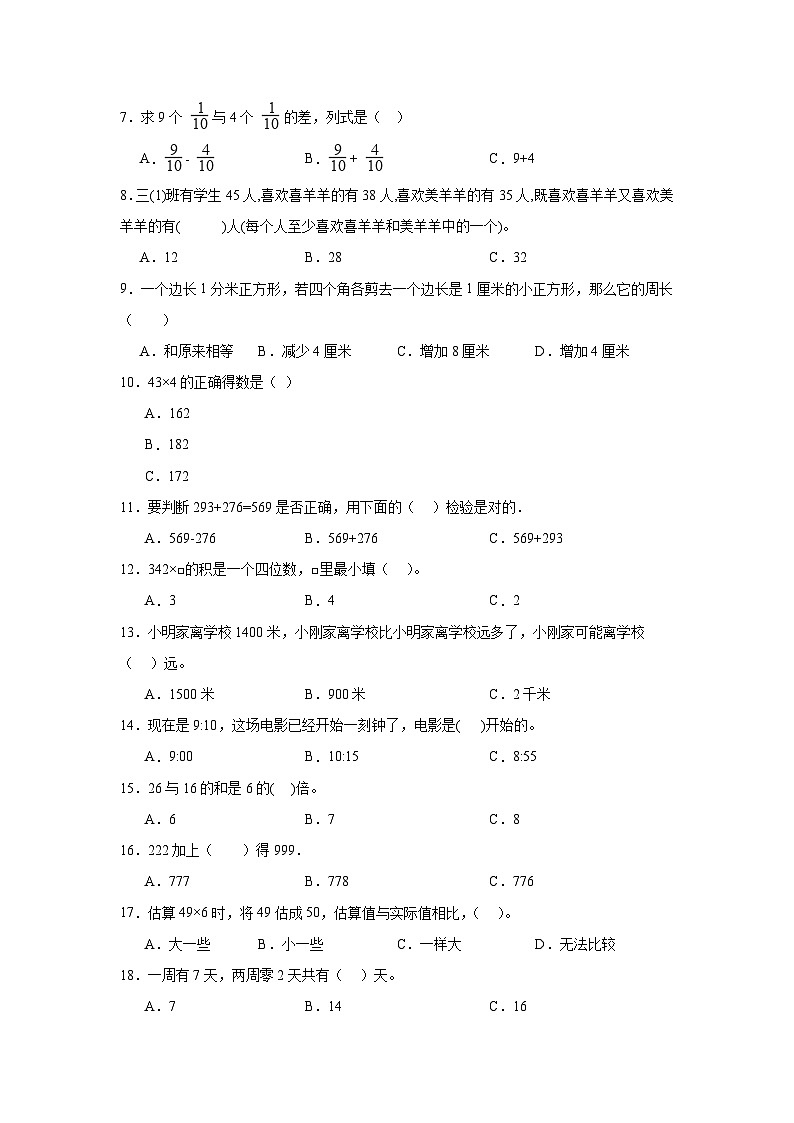 选择题专练-人教版数学三年级上册期末复习第2页