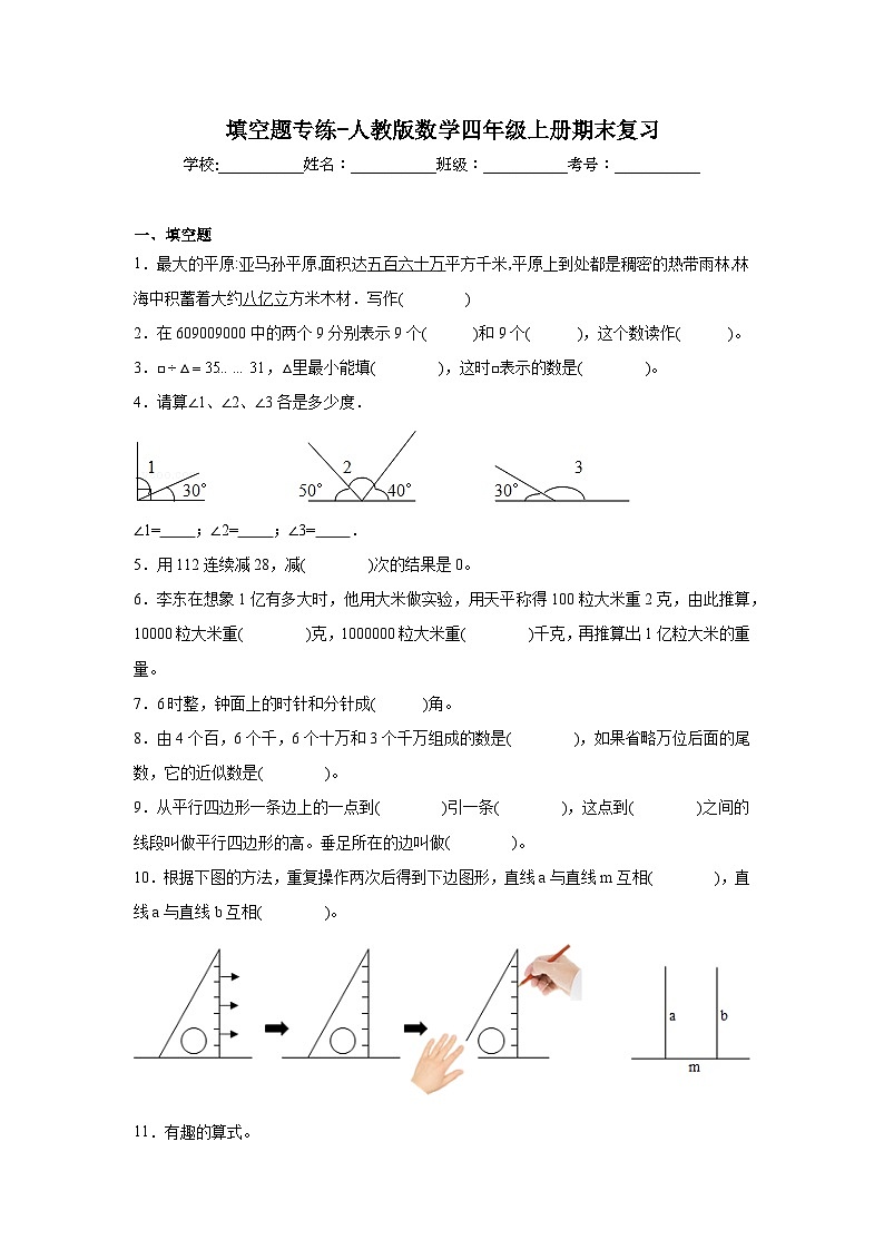 填空题专练-人教版数学四年级上册期末复习第1页