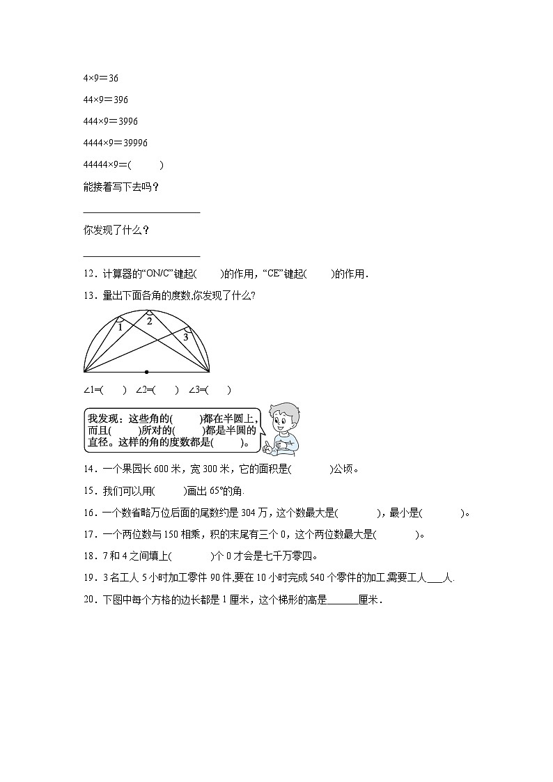填空题专练-人教版数学四年级上册期末复习第2页