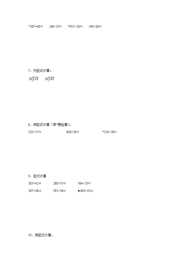 计算题专练-人教版数学四年级上册期末复习02