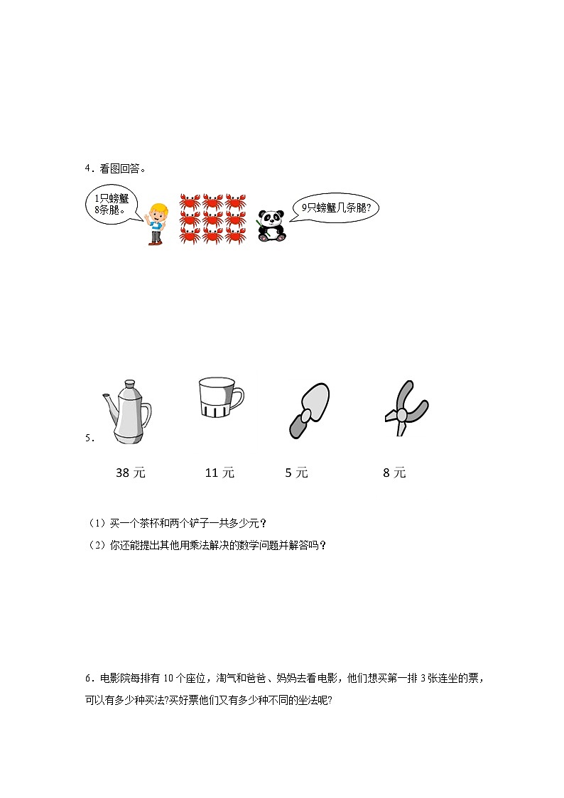 解答题专练-人教版数学二年级上册期末复习第2页