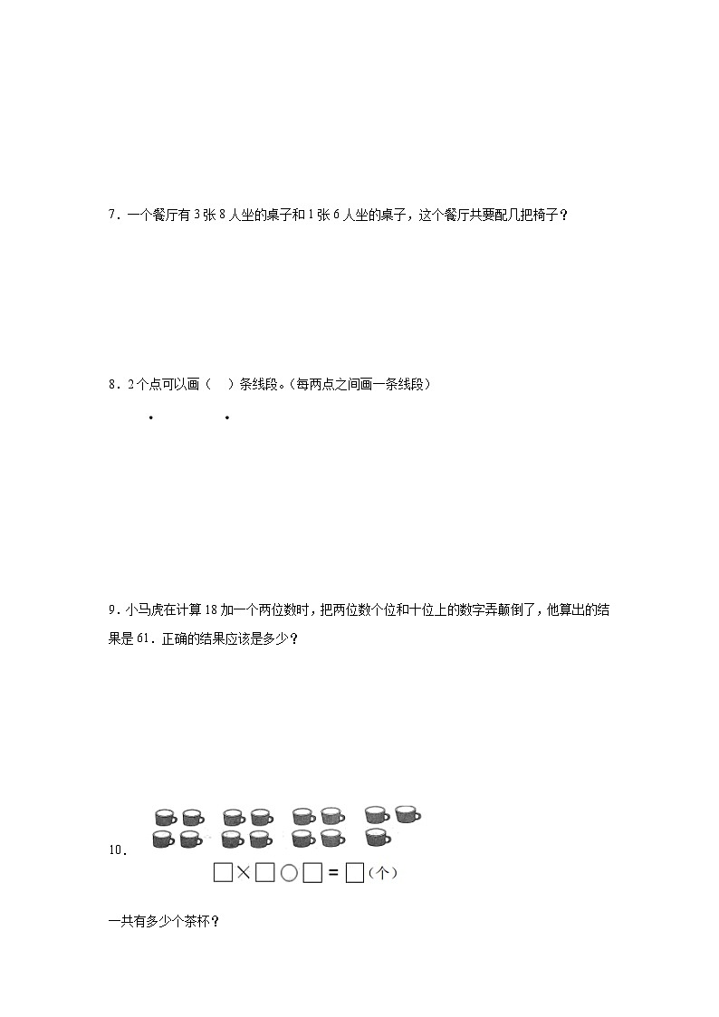 解答题专练-人教版数学二年级上册期末复习第3页
