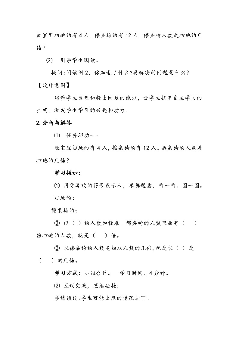 人教版三年级数学上册《求一个数是另一个数的几倍》教学设计第3页