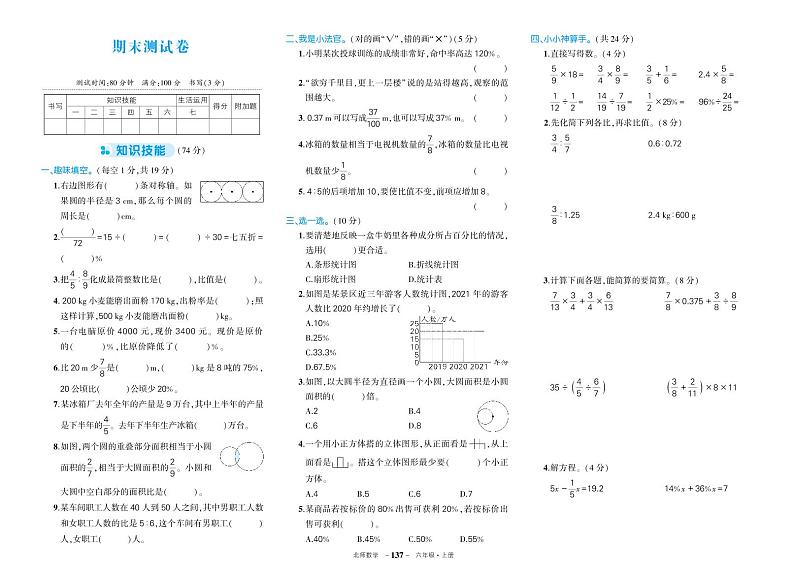 北师大版六年级数学期末综合复习卷第1页