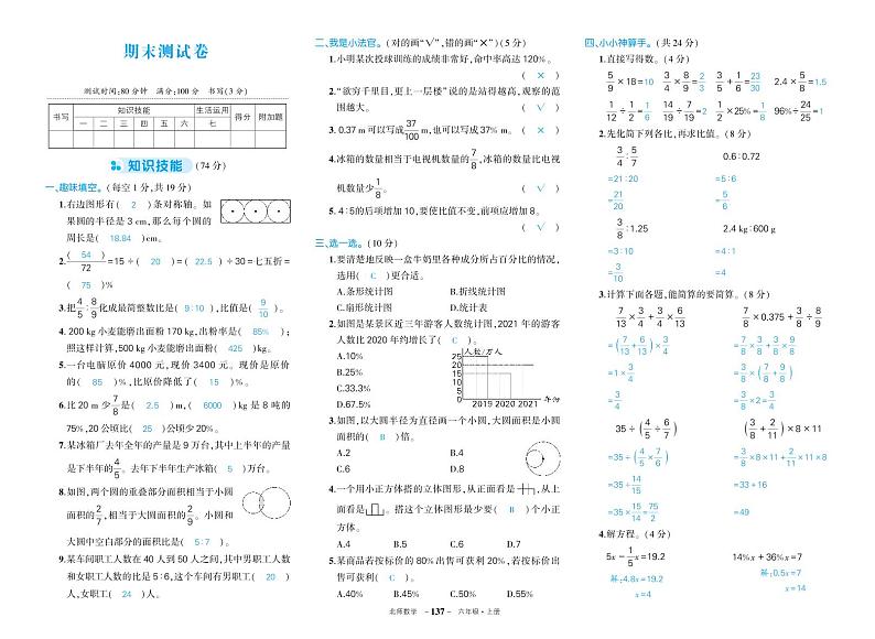 北师大版六年级数学期末综合复习卷(答案)第1页