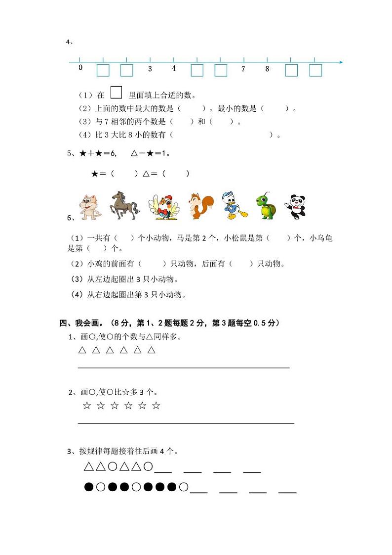 江苏省盐城市盐都区盐城市二小教育集团期中考试2023-2024学年一年级上学期11月期中数学试题02