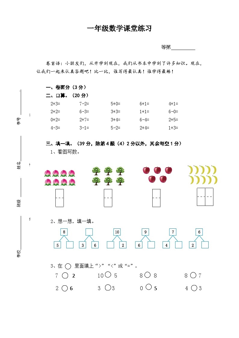 江苏省盐城市盐都区盐城市二小教育集团期中考试2023-2024学年一年级上学期11月期中数学试题01