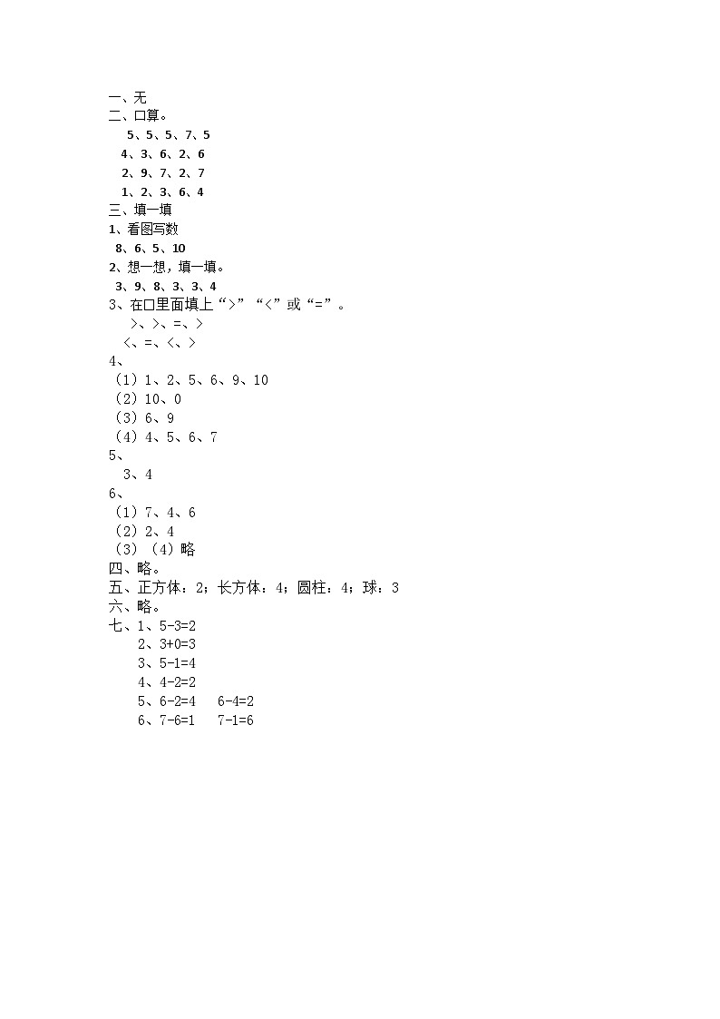 江苏省盐城市盐都区盐城市二小教育集团期中考试2023-2024学年一年级上学期11月期中数学试题01