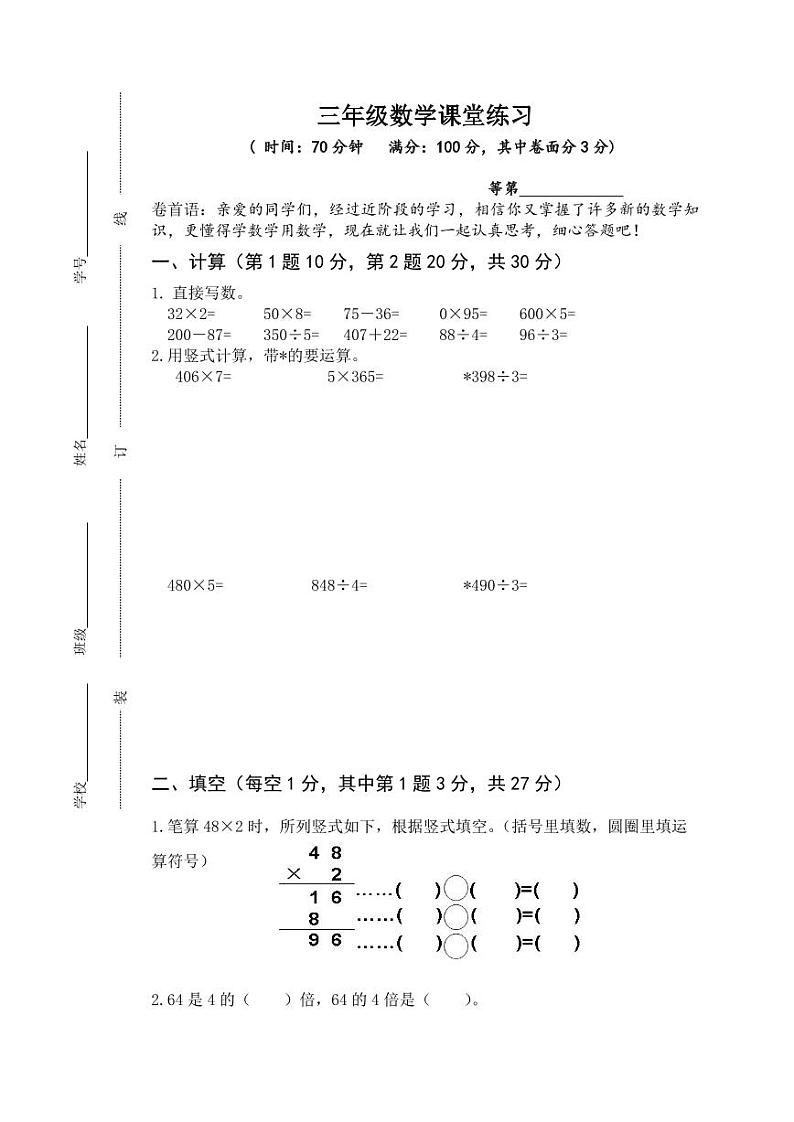 三年级数学课堂练习_20231103162015第1页