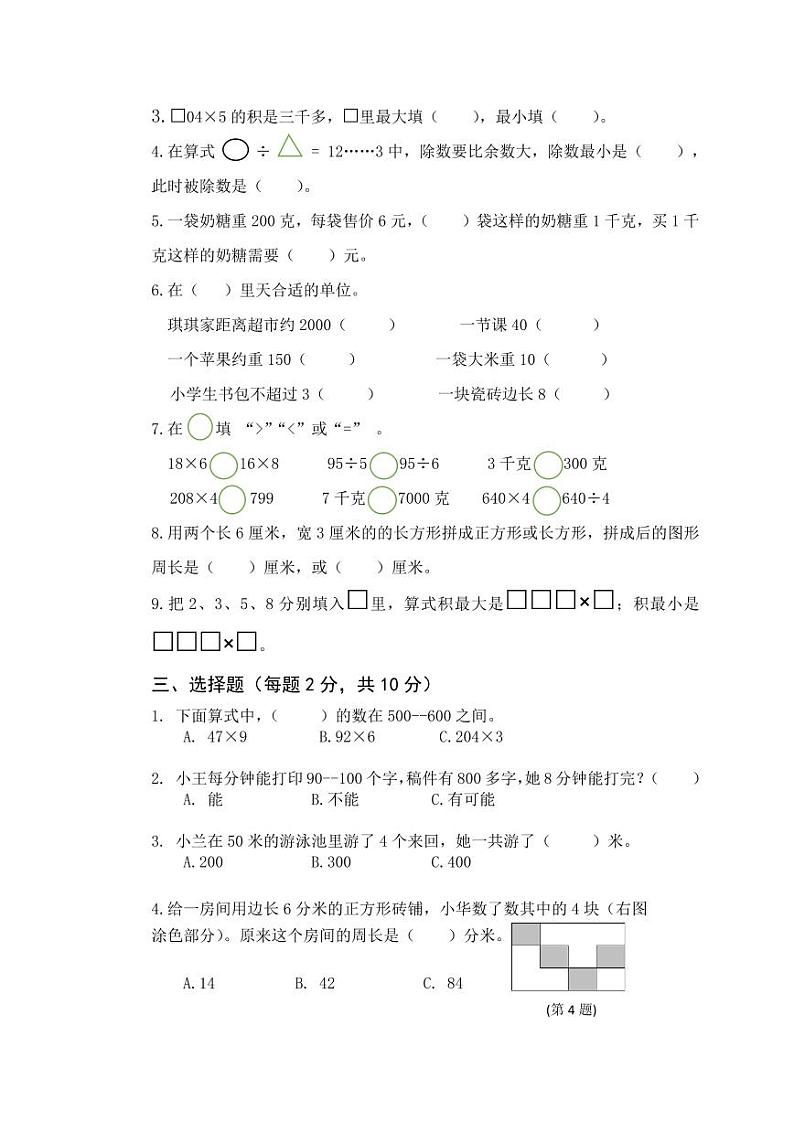 三年级数学课堂练习_20231103162015第2页