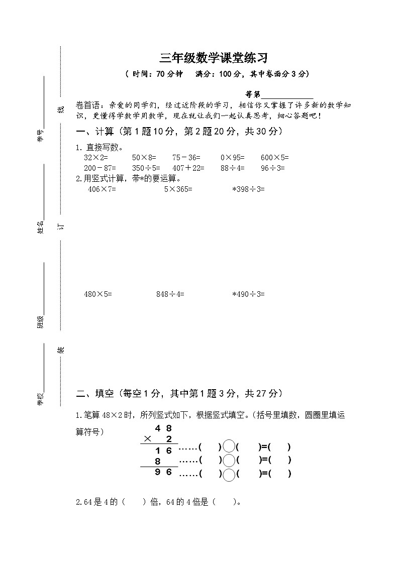三年级数学课堂练习第1页