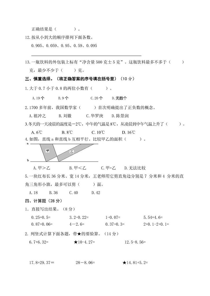 江苏省盐城市盐都区二小教育集团2023-2024学年五年级上学期11月期中数学试题02