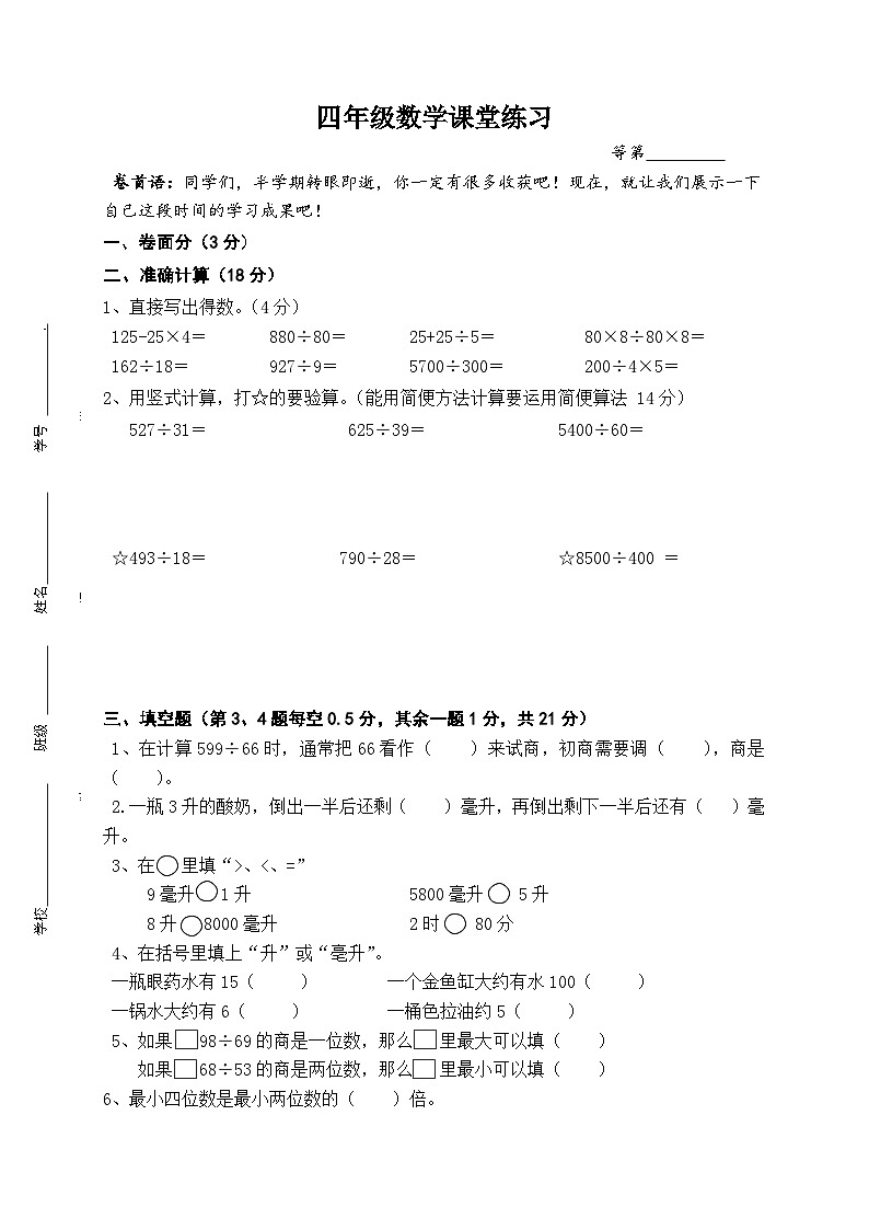 江苏省盐城市盐都区二小教育集团2023-2024学年四年级上学期11月期中数学试题01