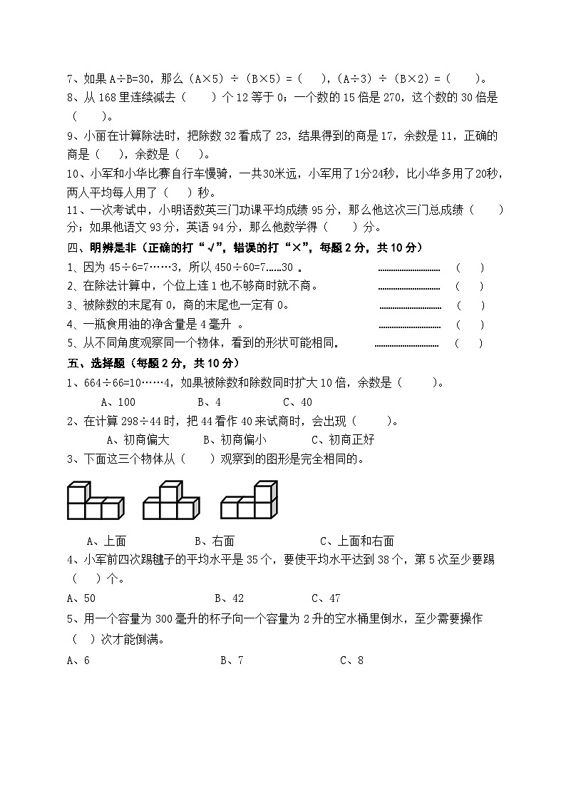 江苏省盐城市盐都区二小教育集团2023-2024学年四年级上学期11月期中数学试题02