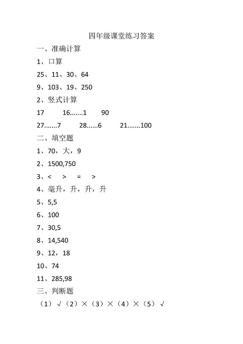 江苏省盐城市盐都区二小教育集团2023-2024学年四年级上学期11月期中数学试题01