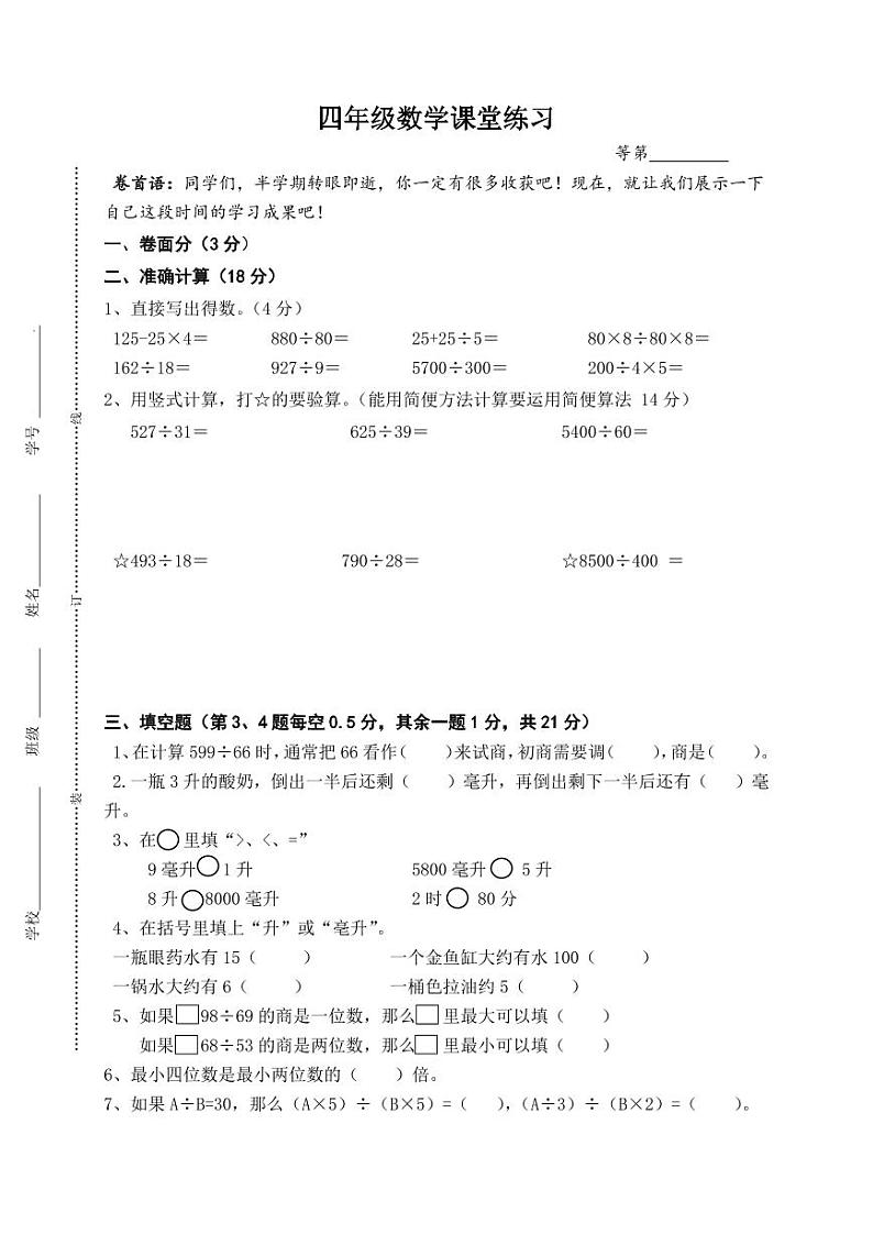 江苏省盐城市盐都区二小教育集团2023-2024学年四年级上学期11月期中数学试题01