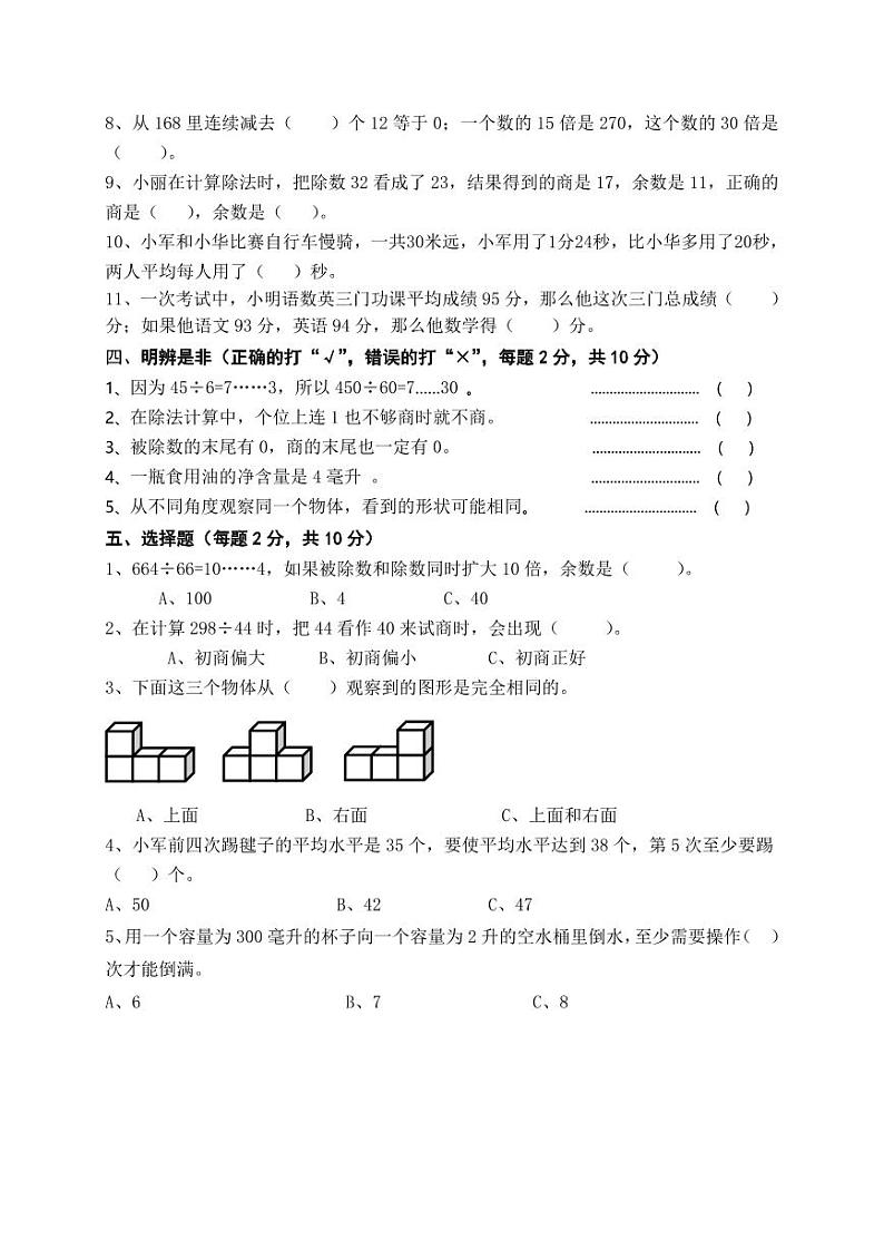 江苏省盐城市盐都区二小教育集团2023-2024学年四年级上学期11月期中数学试题02