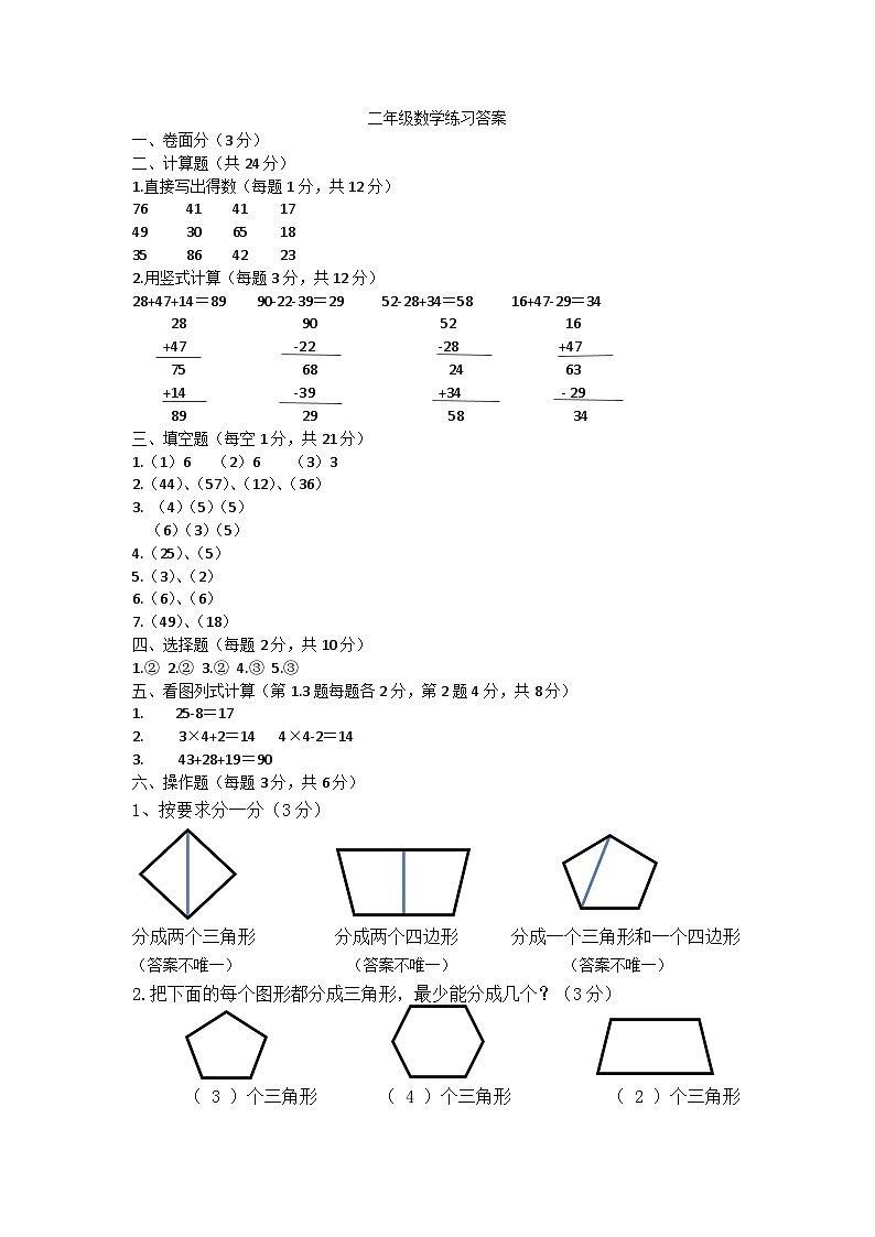 江苏省盐城市盐都区二小教育集团2023-2024学年二年级上学期11月期中数学试题01